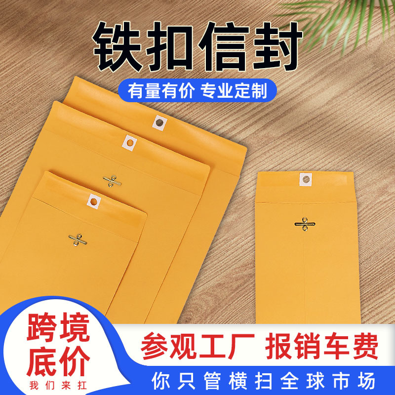 亚马逊105克铁扣金黄牛皮纸信封袋加厚纸铜搭扣信封定制跨境热销
