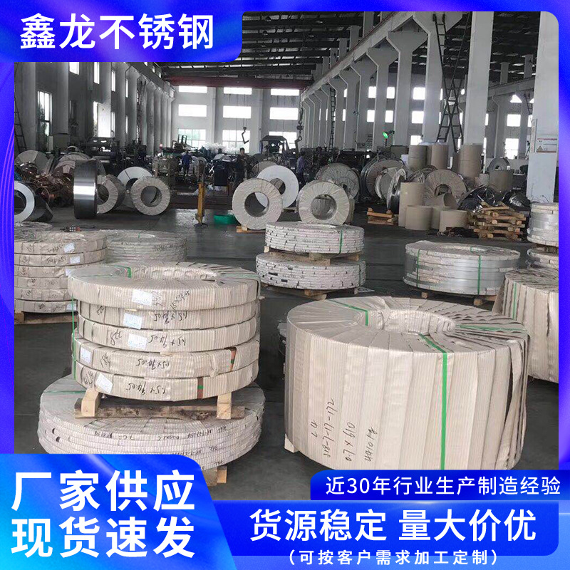 304优质冷轧优质卷带分条不锈钢精密钢卷