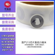 工厂直营国产213芯片NFC电子标签 RFID手机感应电子标签价格优惠