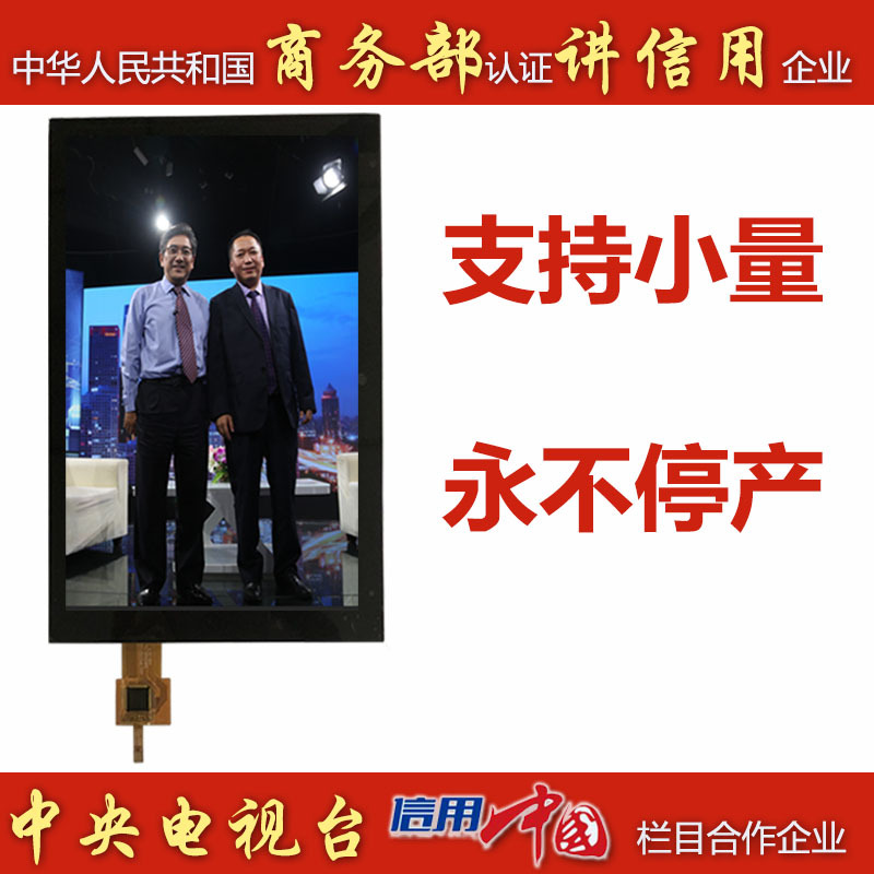 7.0寸800*1280 MIPI接口全视角液晶显示屏带电容触摸屏工控LCD