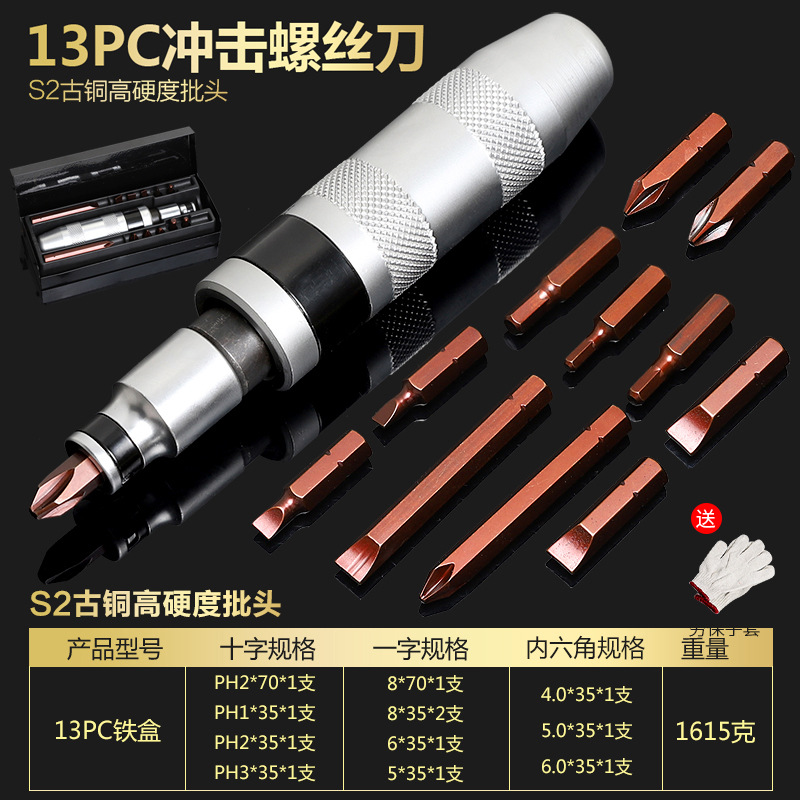 生锈死螺丝冲击螺丝刀断头螺丝取出器撞批十字改锥穿心起子