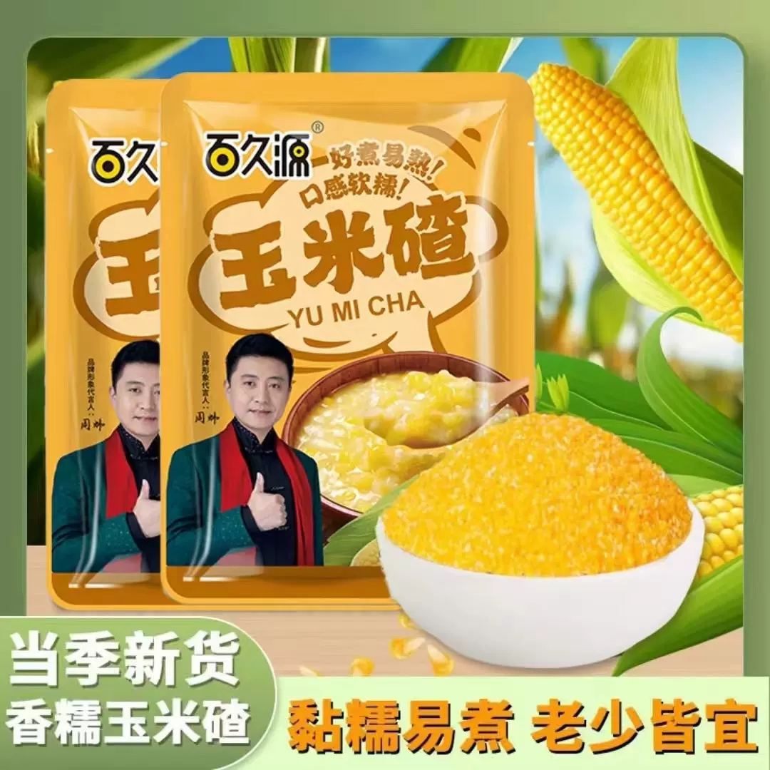 玉米碴苞谷糁玉米糁熬粥五谷杂粮粗粮碴子粥袋装100g家用玉米碴