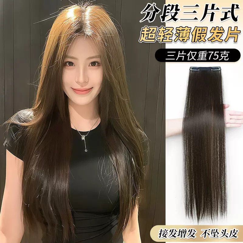 超轻薄三片式假发片增发量蓬松一片式隐形无痕垫发发长直发片