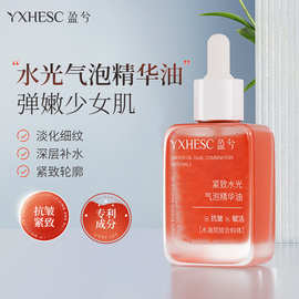 盈兮水光气泡精华油以油养肤提拉脸部抗皱淡纹抗氧化氧糖精华原液
