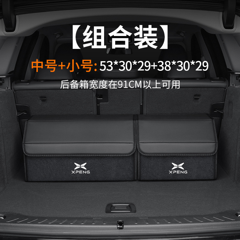 小鹏G3/G6/P5/G9/X9/MONA M03/P7+专用后备箱收纳箱车载储物箱盒|undefined
