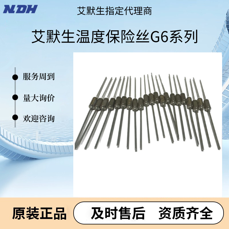 EMERSON艾默生熔断器|艾默生温度保险丝G6系列保险丝工控家电