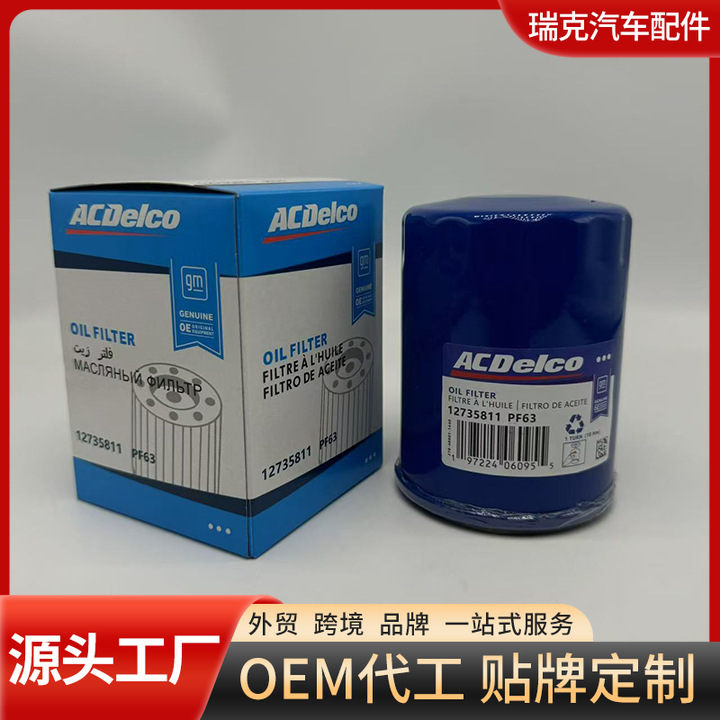 Suitable for Buick Enclave Oil Filter Acdelco Pf63 Oil Filter Suitable for Buick Enclave Oil Filter Acdelco Pf63 Oil Filter