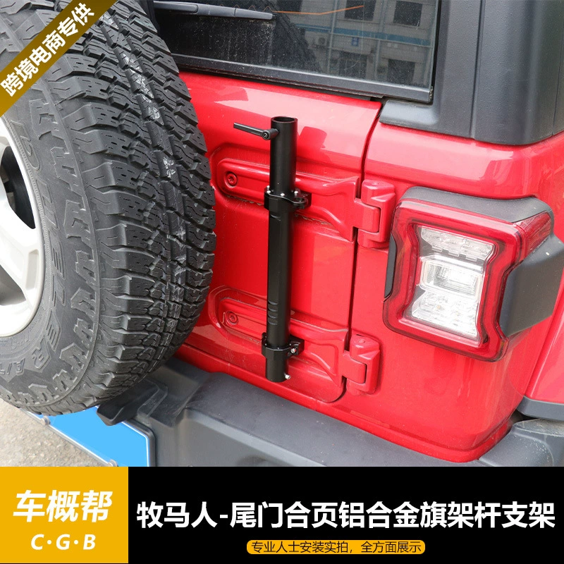 Подходит для Wrangler JL18 хвостовой дверной чехлы алюминиевый сплав флагшток кронштейн