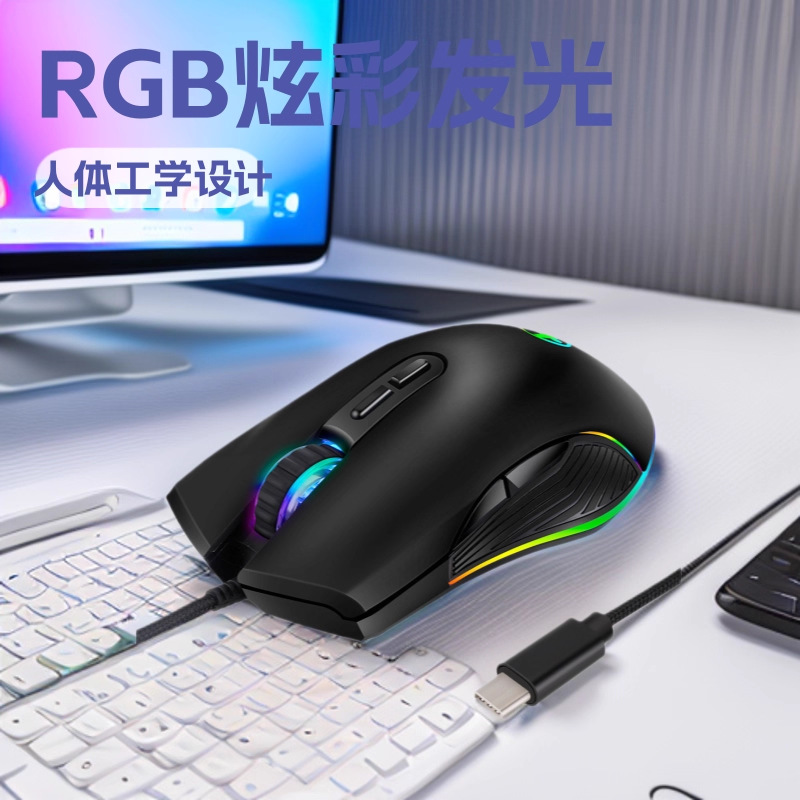 跨境专享usb-c有线光电鼠标RGB炫彩发光游戏手游平板手机办公现货
