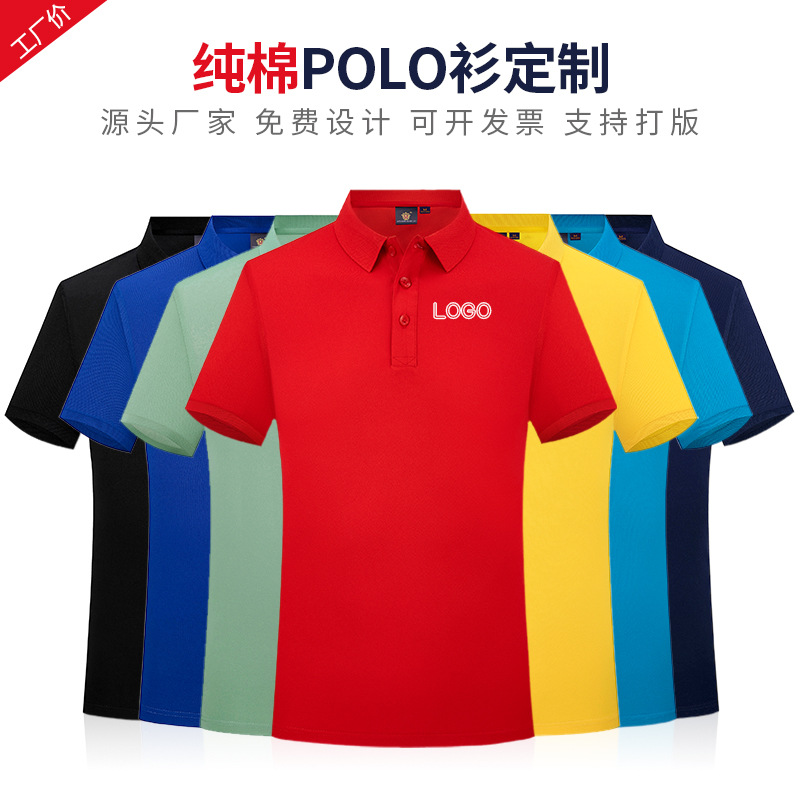 夏季短袖纯棉polo衫定制工作服企业广告衫团建活动文化衫印字logo