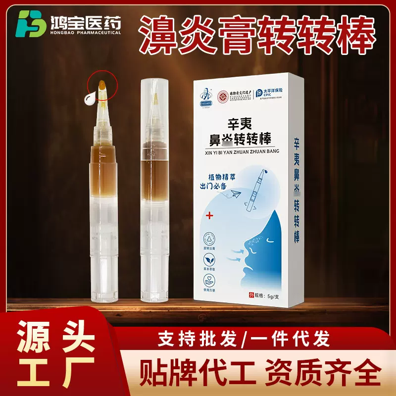 转转棒鼻舒康保健膏慢性过敏性鼻塞濞炎膏定制鼻痒鼻通药膏oem贴