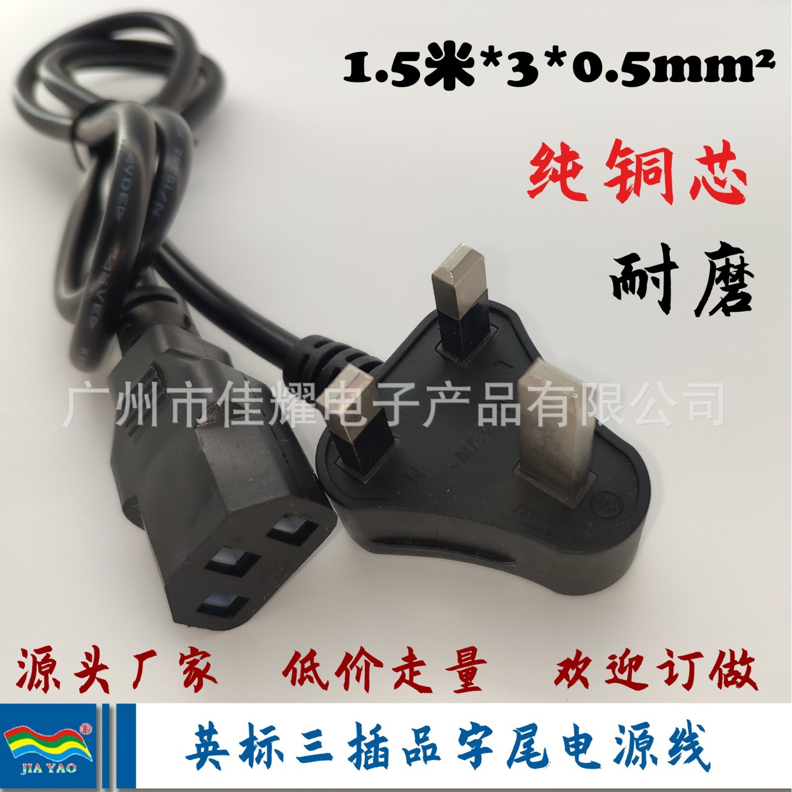 厂家直销1.5米英标三插 品字尾 纯铜芯 电脑、家用电器通用电源线