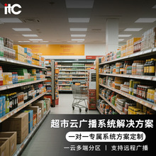 itc音箱终端无线投屏器视频工程类一站式超市便利店系统解决方案