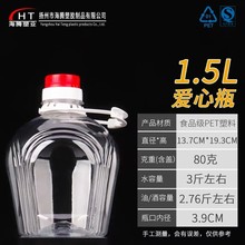 1.5L3斤爱心瓶食品塑料油壶色拉油桶白酒桶米酒壶黄酒坛