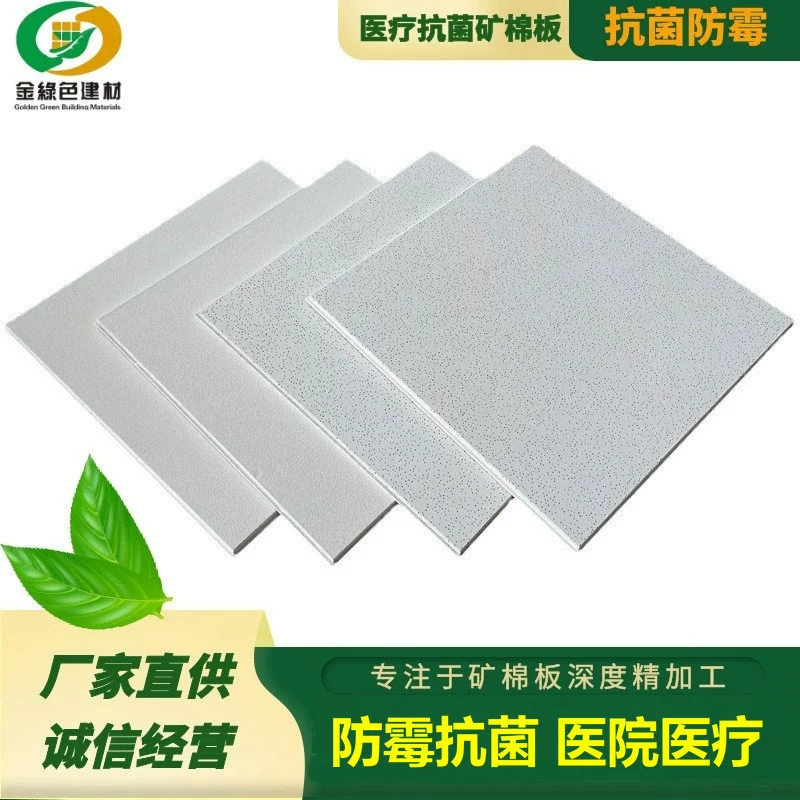 Производители выпускают антибактериальные плиты из минеральной ваты для защиты от плесени в больничных палатах, для отделки потолков и антибактериальные плиты из минеральной ваты с покрытием.