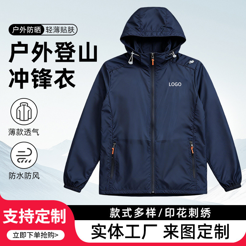 新款男女防晒衣轻薄透气速干耐磨薄款外套印LOGO防晒服户外皮肤衣