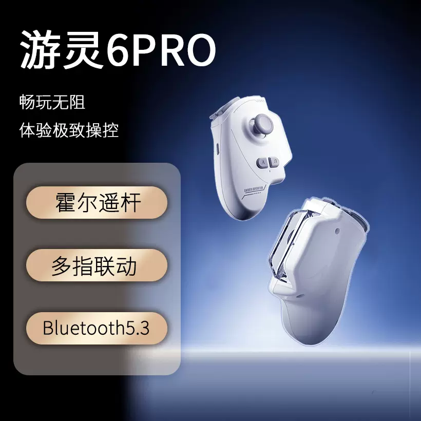 新款神技游灵6PRO游戏手柄摇杆吃鸡神器蓝牙自动压枪走位安卓专用