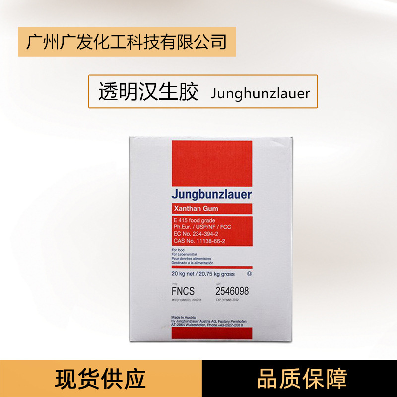 批发供应 透明汉生胶 瑞士 化妆品级黄原胶 高透明增稠稳定剂