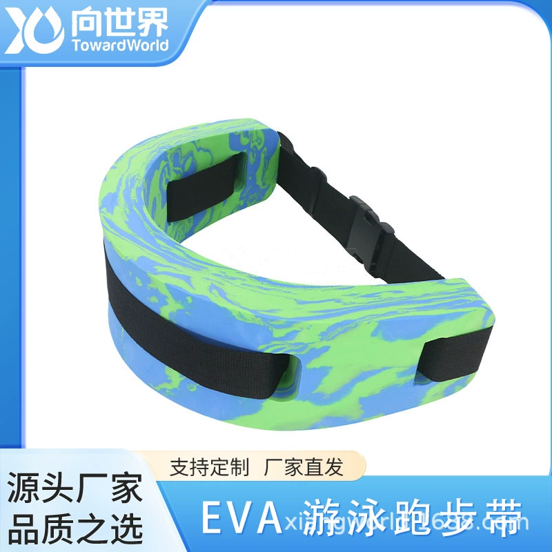 向世界 Children's belt for swimming for adults for training
