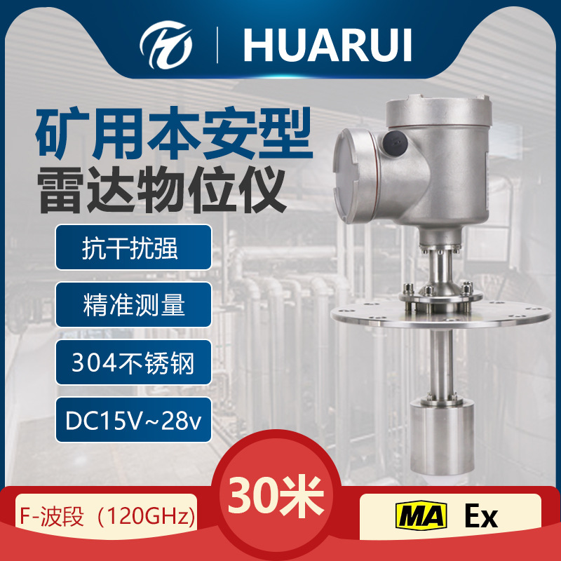 井下料仓仓位测量物位传感器高精度防爆本安型高频固体料位计