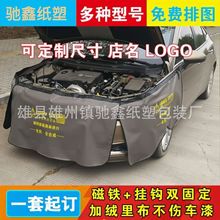 汽车叶子板护垫三件套汽车维修防护垫布水洗皮加厚汽车翼子板护垫