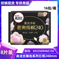 High-Jie. S Sanitary Napkins Wholesale Select Series 100% Cotton Daily Use, Fewer Sheets 8 Pcs 240mm Menstrual Pads, Full 6156