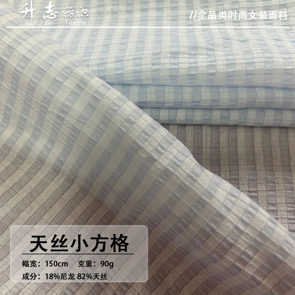 春夏新品天丝锦纶混纺小方格面料轻薄透气女装防晒衣小衫连衣裙