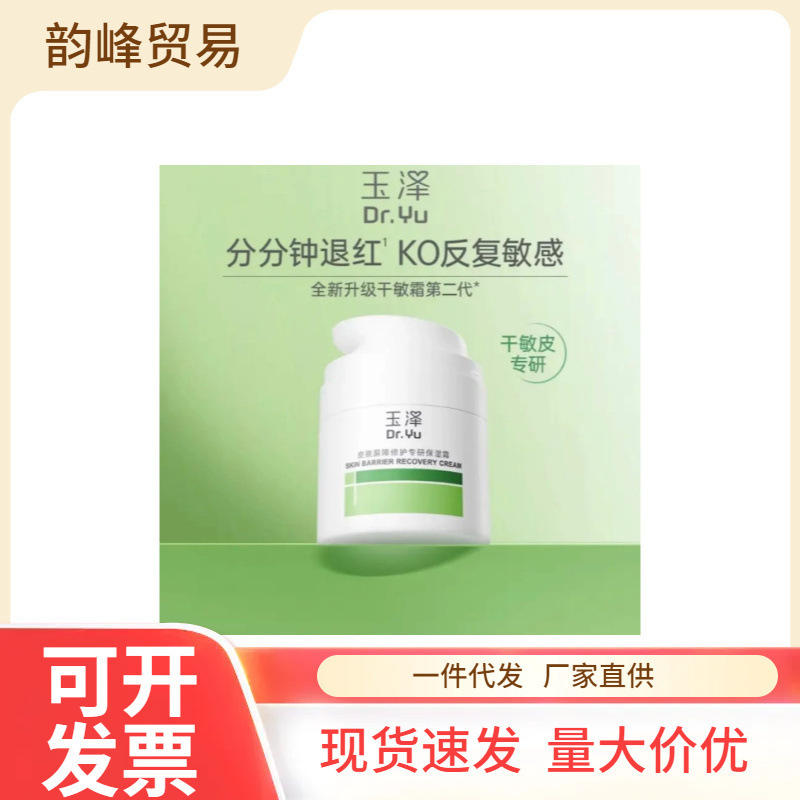 Jade Skin Barrier Repair Cream 2.0 Version 2Nd Generation Jade Skin Barrier Repair Specialized Clear Moisturizing Cream for Sensitive Skin Jade Skin Barrier Repair Cream 2.0 Version 2Nd Generation Jade Skin Barrier Repair Specialized Clear Moisturizing Cream for Sensitive Skin