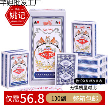 副整箱邮姚记扑克牌便宜扑克纸牌铭煌家用棋牌室朴克批售