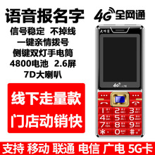 老人机老年机全网通4g手机双卡双待超长待机支持移动电信联通广电