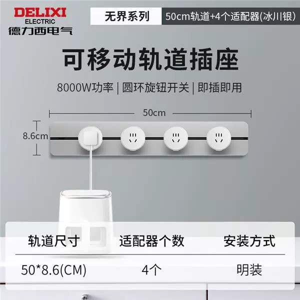 Delixi rail socket unbounded mobile power supply kitchen open-installed household slide socket plug-in power guide rail