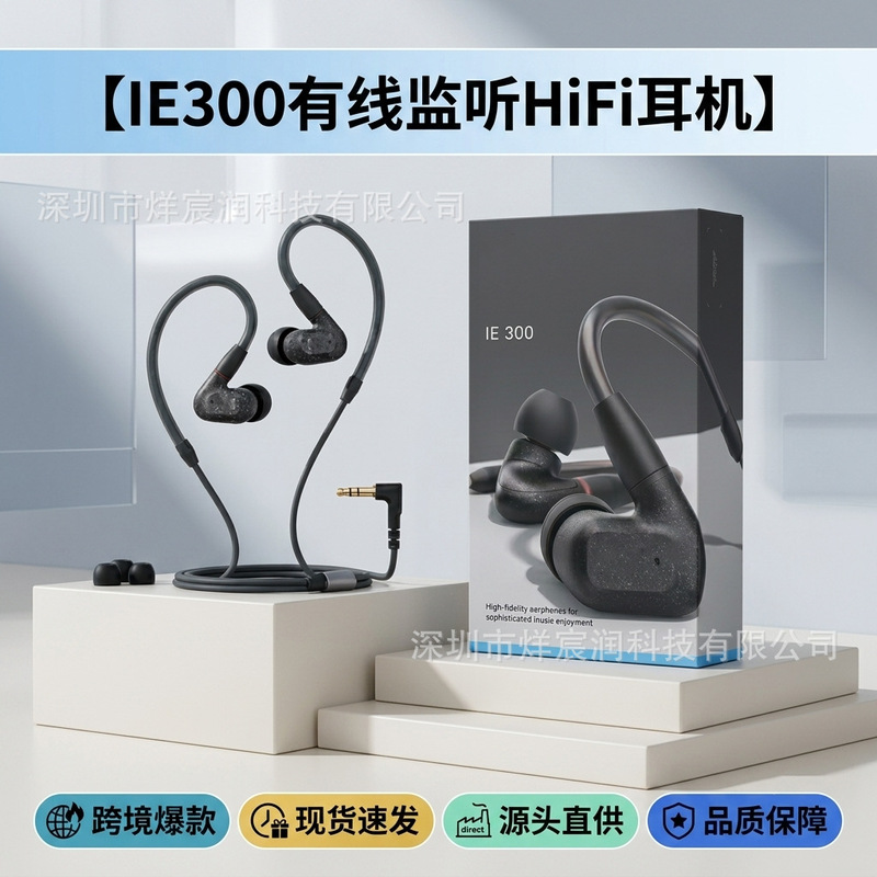 Cross-border applicable to IE300 in-ear HIFI headphones, audiophile IE300 monitoring, gaming, sports earbuds, Bluetooth Cross-border applicable to IE300 in-ear HIFI headphones, audiophile IE300 monitoring, gaming, sports earbuds, Bluetooth