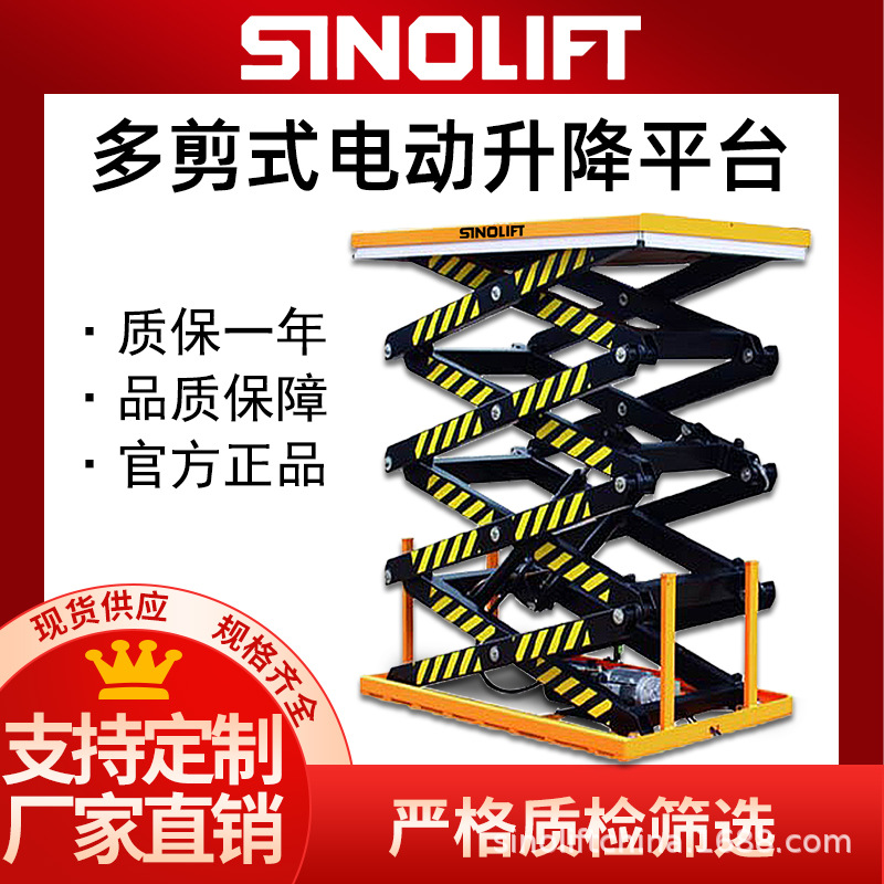 新力特液压升降平台车电动多功能举升机起升机固定装卸台多剪叉