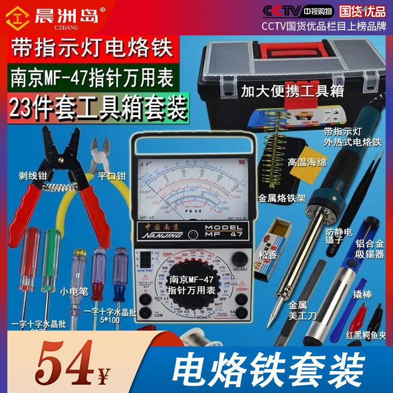 23件套装万用表家用学生电烙铁套装电子维修焊接工具箱工具包组合