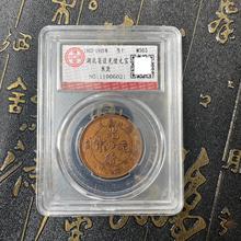 工艺品厂家批发仿古湖北省光绪元宝十文铜币水龙评级铜钱工艺摆件