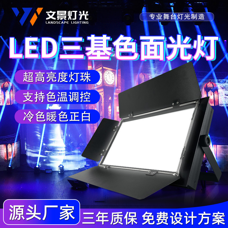 Led Three-Color Surface Light Conference Room Soft Light Live Broadcast Room Studio Stage Performance Podium Fill Light Led Three-Color Surface Light Conference Room Soft Light Live Broadcast Room Studio Stage Performance Podium Fill Light