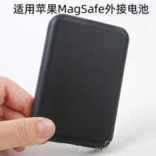 适用苹果MagSafe磁吸外接电池保护套背夹式充电宝TPU磨砂材质外壳