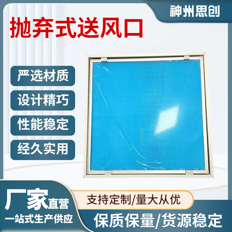 抛弃式送风口 新款抛弃式高效过滤器中央空调空气过滤器现货批发