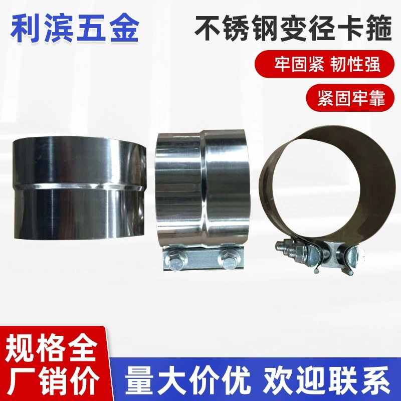 厂家专业柔性变径卡箍 开口变径卡箍 汽车消声器卡箍