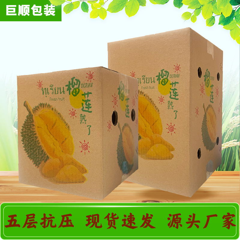 榴莲快递箱2-8斤猫山王金枕头水果箱五层瓦楞包装盒物流直销