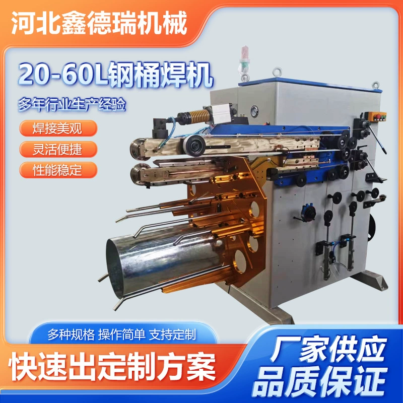 20-60L стальной барабан сварочный станок производитель поставляет металлическое формовочное оборудование сварочный аппарат из нержавеющей стали полностью автоматический сварочный аппарат