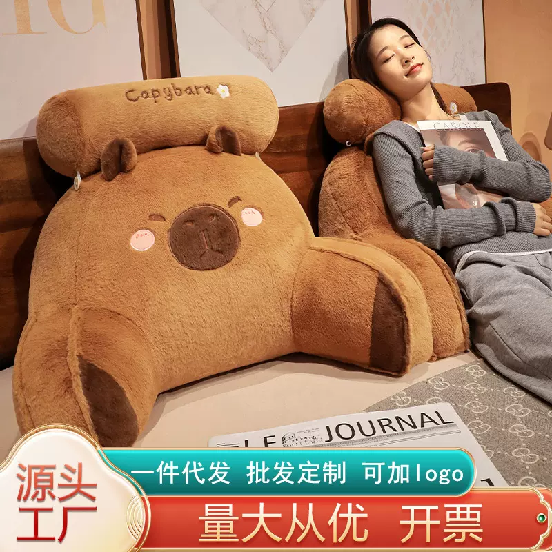 水豚卡皮巴拉床头软包大靠背沙发靠垫宿舍学生床上看书神器护腰靠