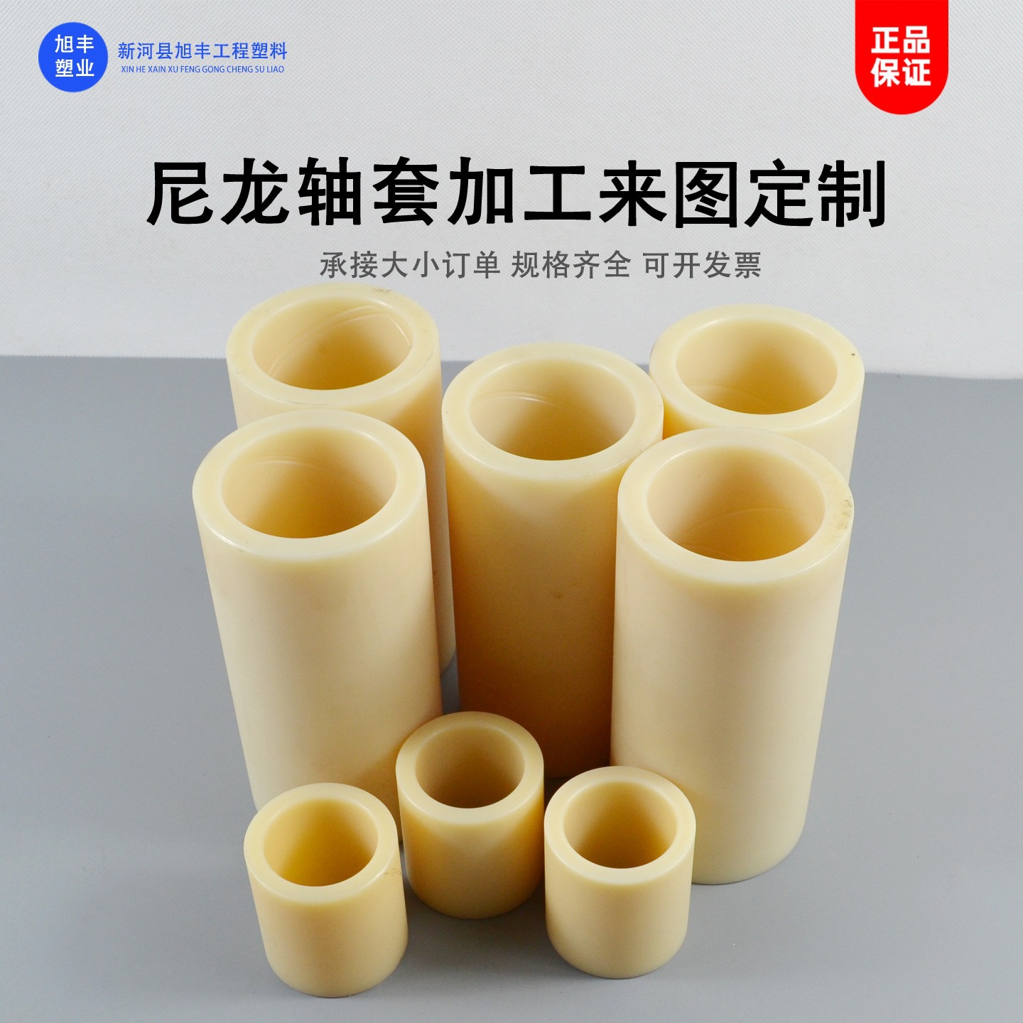 尼龙轴套耐磨衬套塑料套筒滚轮塑胶套筒配件生产厂家来图来样