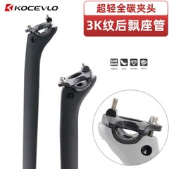 3K full carbon rear floating seatpost 27.2/31.6 mountain bike/road bike seatpost full carbon clamp clamp ultra-lightweight