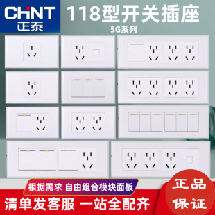 Chint Switch Socket 118 Type Concealed Wall Single-Gang One-Socket Two-Gang Three-Gang Five-Hole Ten-Hole 5g White Panel