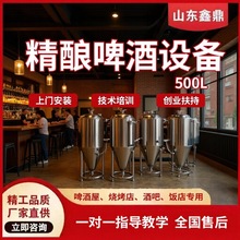 精酿啤酒生产设备啤酒酿造设备自酿啤酒机酿酒设备发酵罐糖化罐