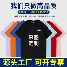 跨境欧码纯棉短袖t恤工作服定制印logo广告文化衫订做团体装批发