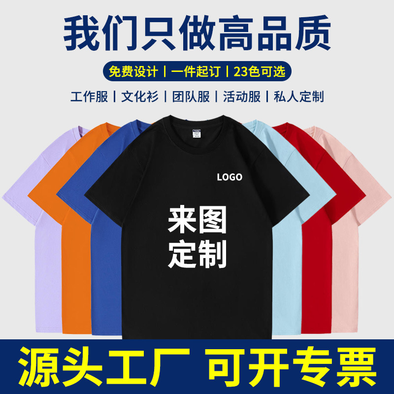 Cross-border European code cotton T-shirt overalls short sleeve custom printed logo advertising cultural shirt custom-made group clothing wholesale