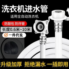 洗濯機給水管通用全自動ドラム洗濯機管延長水道管蛇口延長注水管