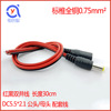 dc红黑母头电源线 纯铜2468加粗18号AWG 单母头5.5*2.1直流电源线